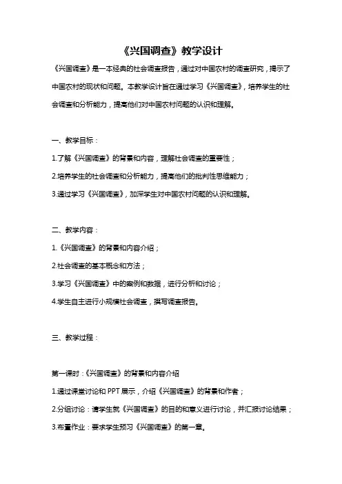 《兴国调查》教学设计