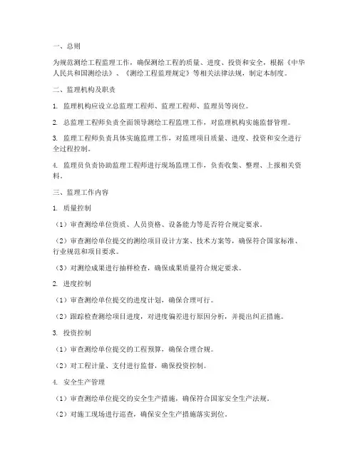 测绘工程监理工作制度范本