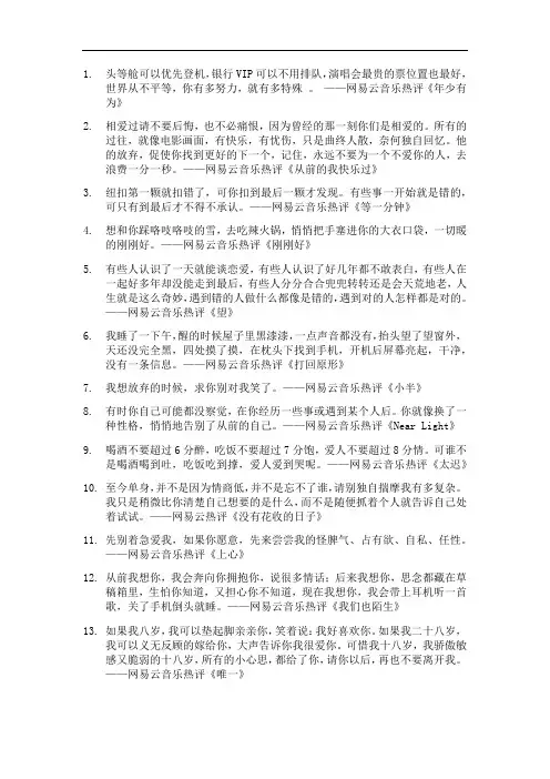 【文案】67条网易云音乐热评