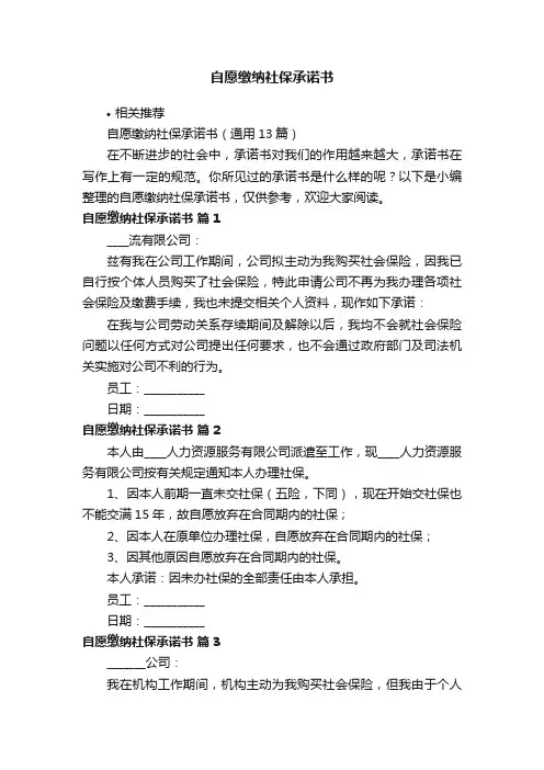 自愿缴纳社保承诺书