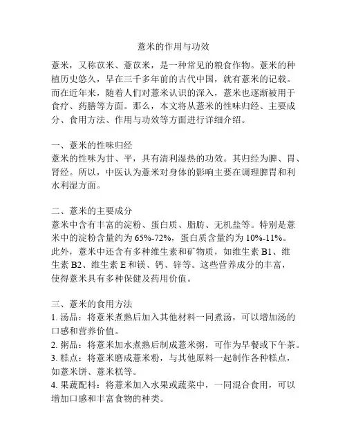 薏米的作用与功效