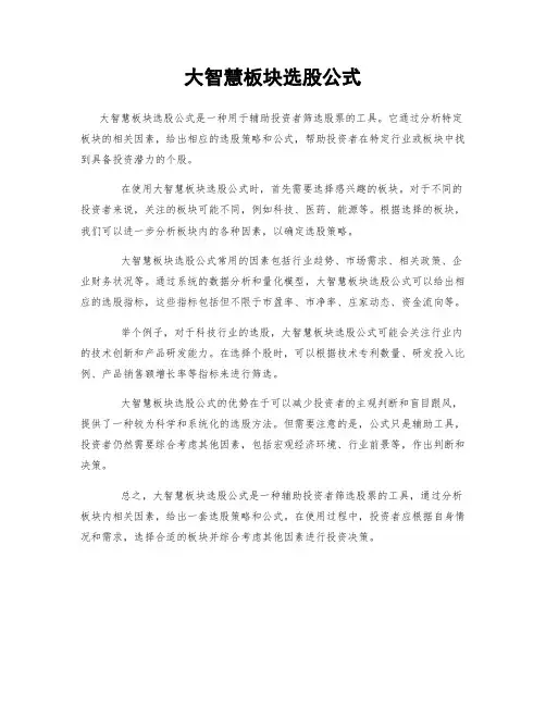 大智慧板块选股公式