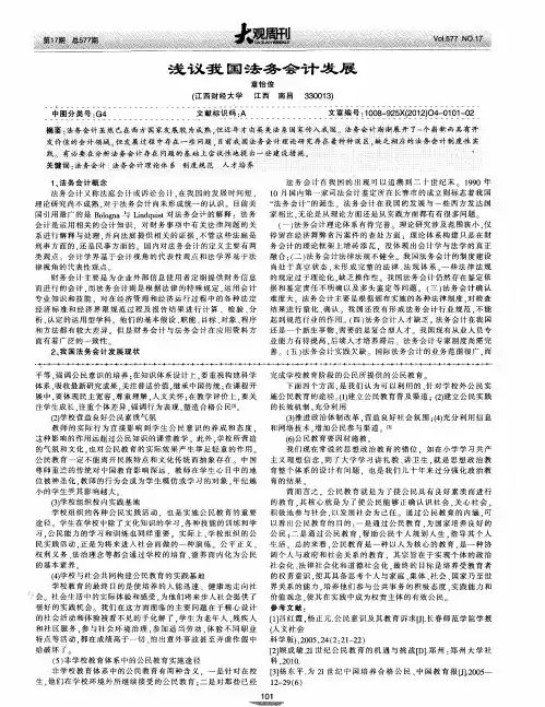 浅议我国法务会计发展