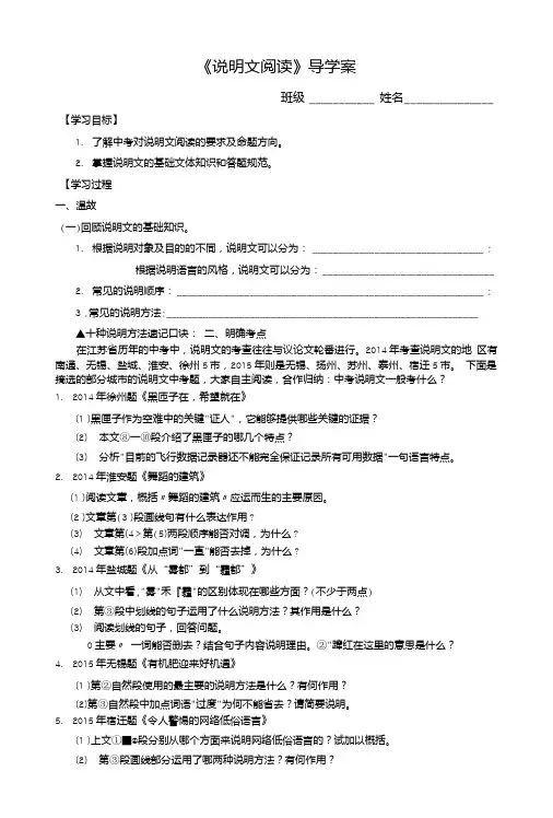5-《说明文阅读专题复习》导学案-(苏陆琴).doc