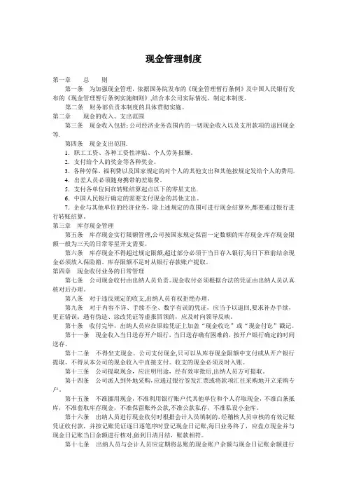 现金规范化管理制度【最新范本模板】