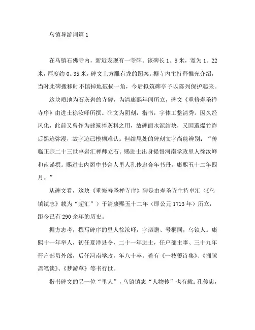 乌镇导游词3篇