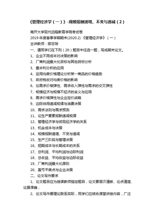 《管理经济学（一）》-规模报酬递增、不变与递减（2）