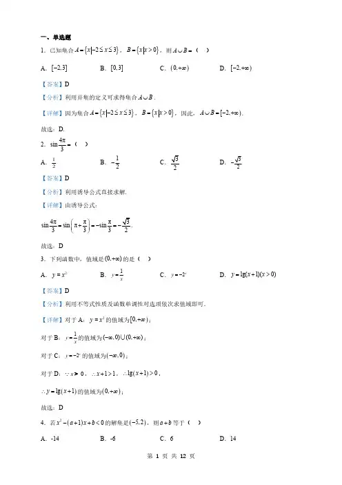 安徽高一下学期2月月考数学试题(解析版)