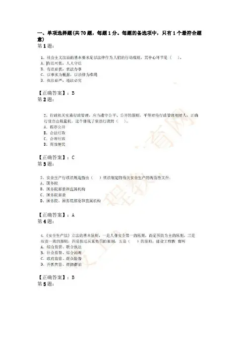 2008年安全工程师考试(安全生产法及相关法律知识)真题