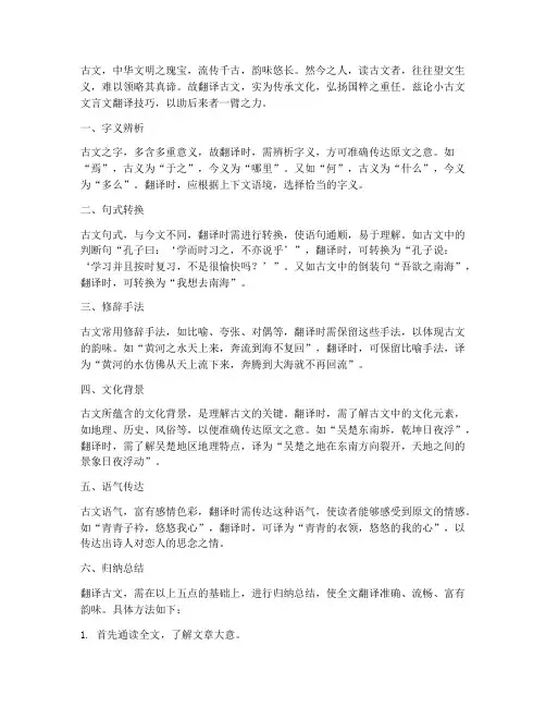 小古文文言文翻译技巧