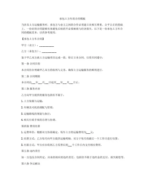 承包土方车的合同模板