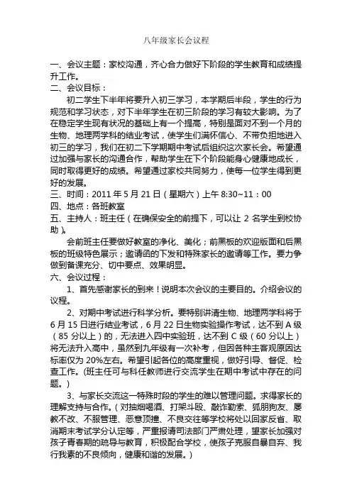 初中八年级家长会议程