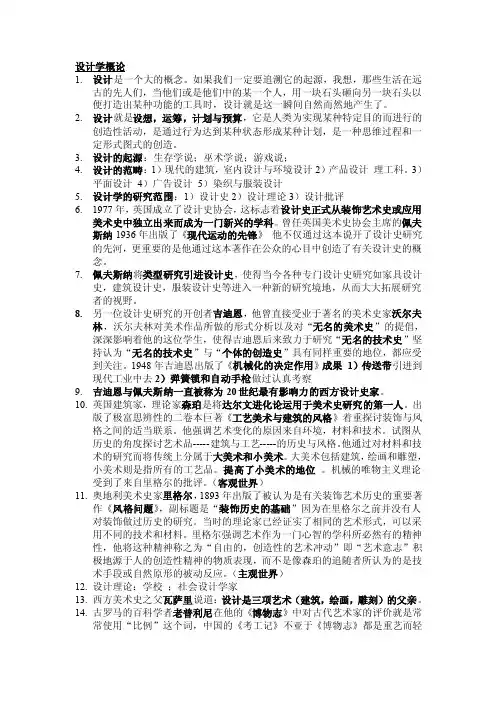 设计学概论解读