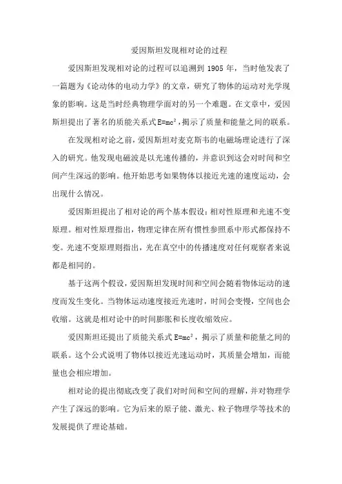 爱因斯坦发现相对论的过程