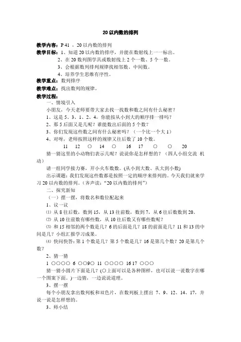 20以内数的排列