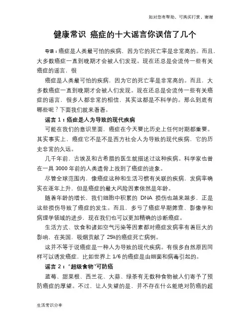 健康常识 癌症的十大谣言你误信了几个