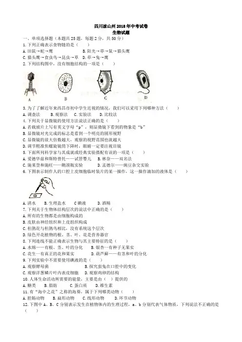2018年四川省生物中考试题合集