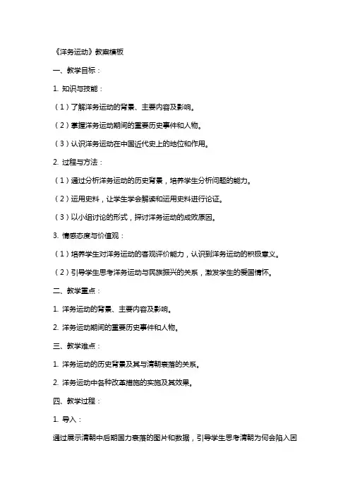 《洋务运动》教案模板