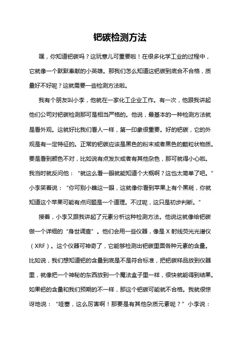 钯碳检测方法