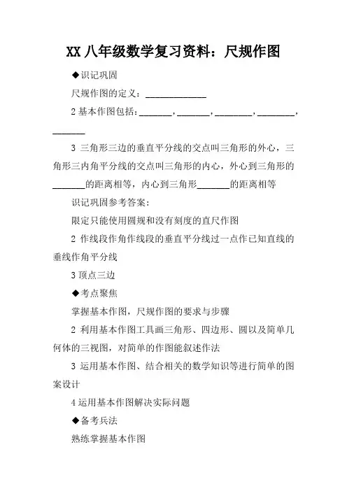 2017八年级数学复习资料：尺规作图