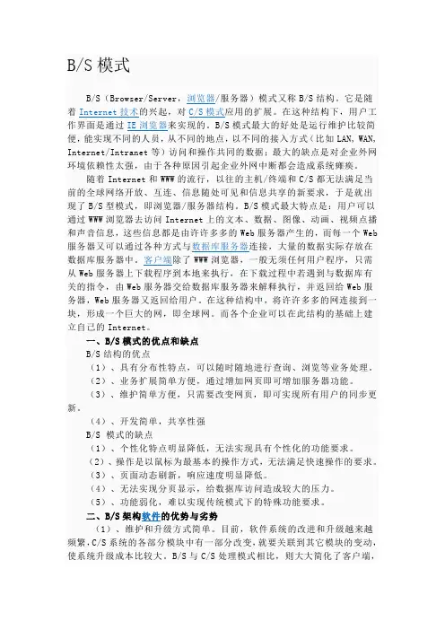 BS模式