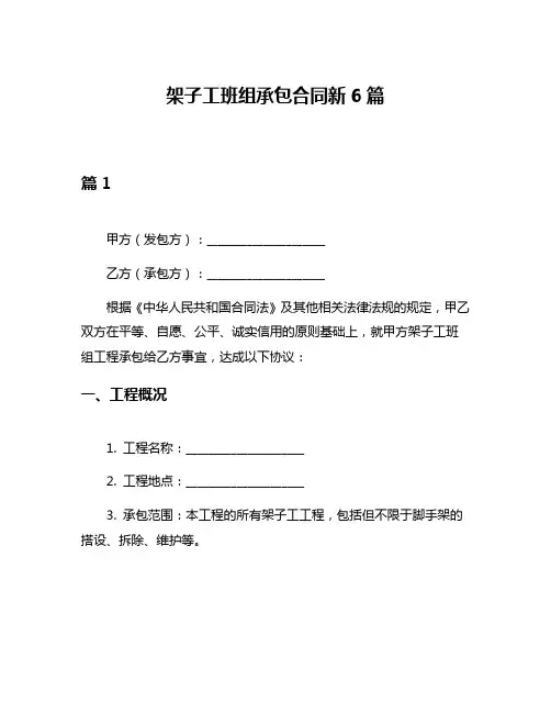 架子工班组承包合同新6篇