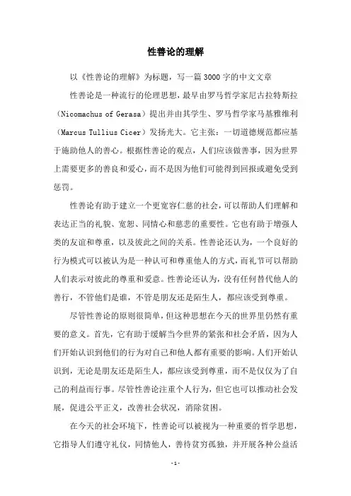性善论的理解