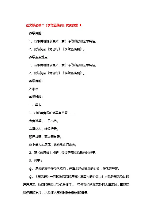 语文版必修二《李凭箜篌引》优秀教案 3篇