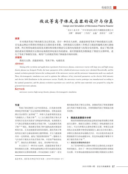 微波等离子体反应器的设计与仿真