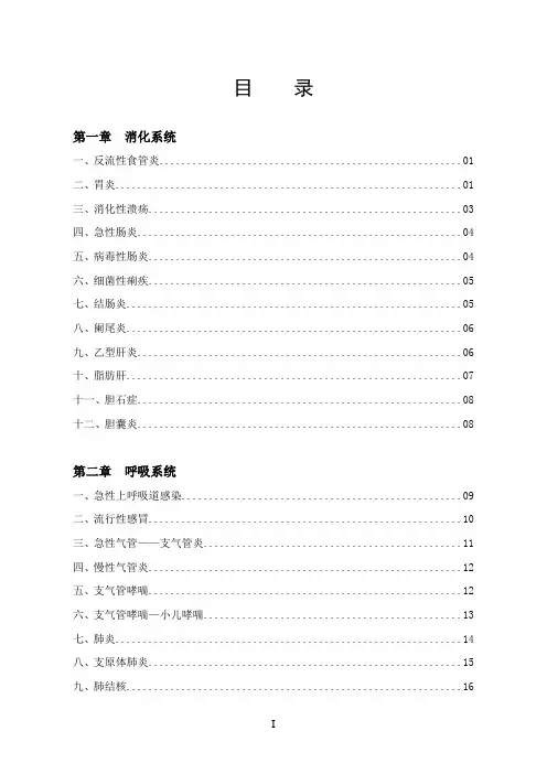 常见病用药指导手册