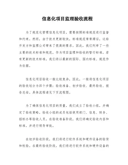 信息化项目监理验收流程