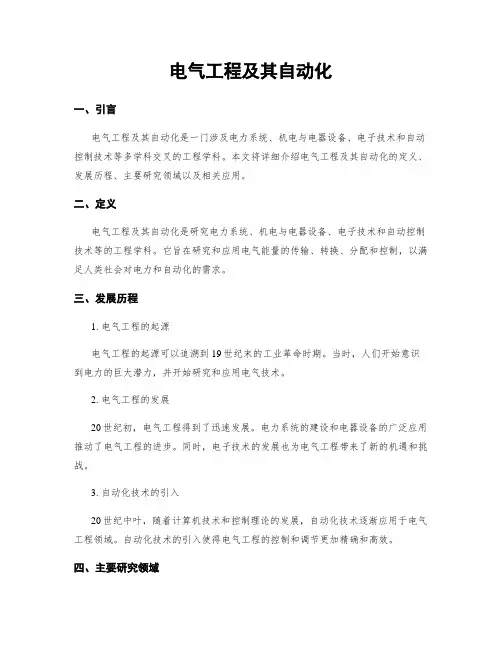 电气工程及其自动化