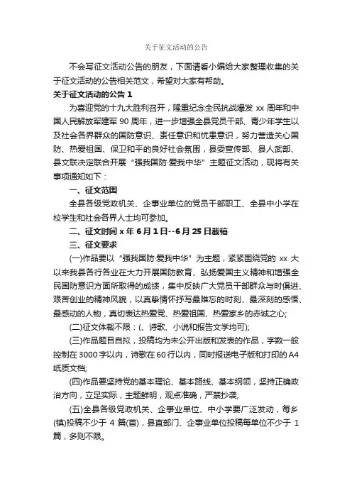关于征文活动的公告_公告_