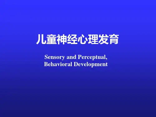 经典：7版儿科学-儿童神经心理发育