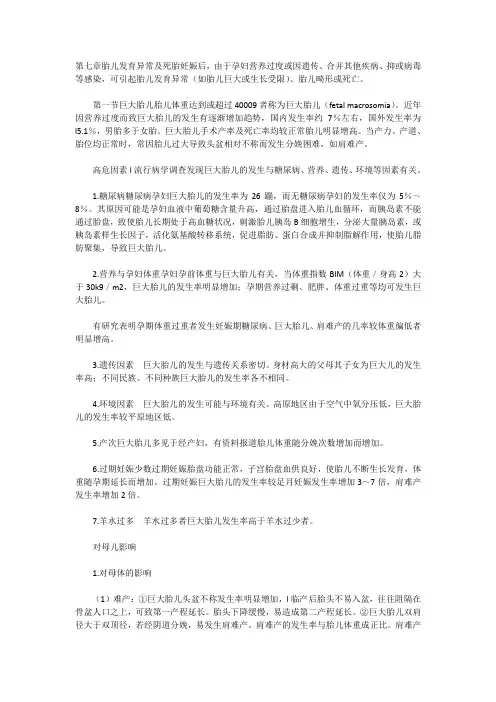 第七章胎儿发育异常及死胎(精)