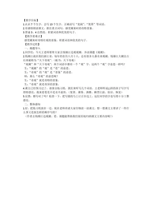 《观潮》微课设计