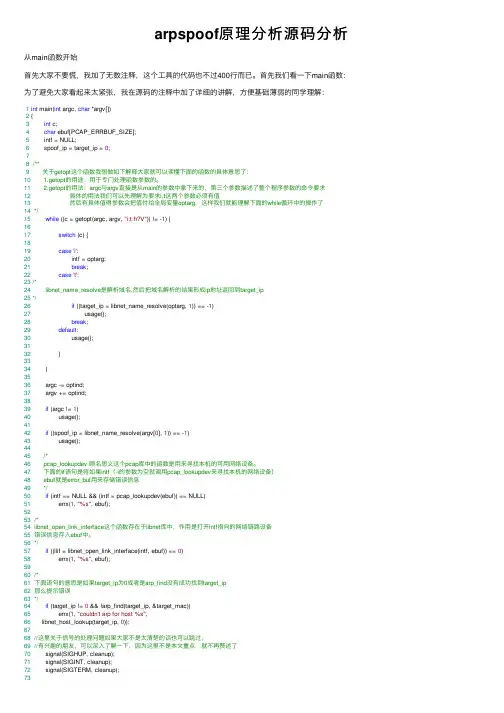 arpspoof原理分析源码分析