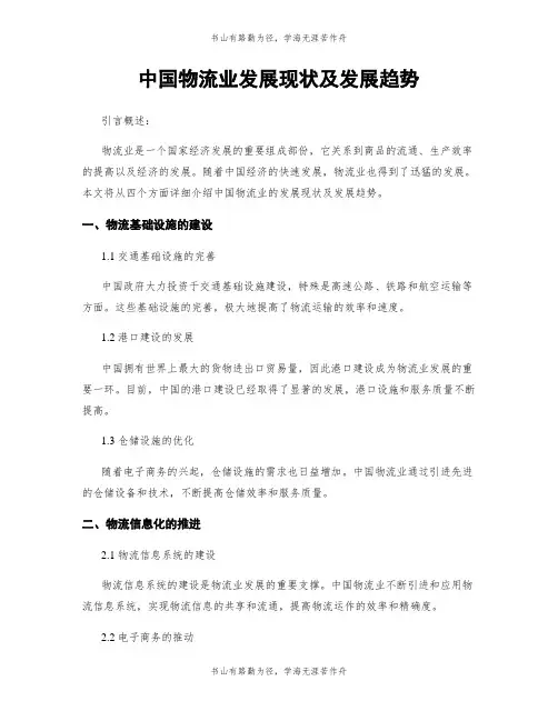 中国物流业发展现状及发展趋势