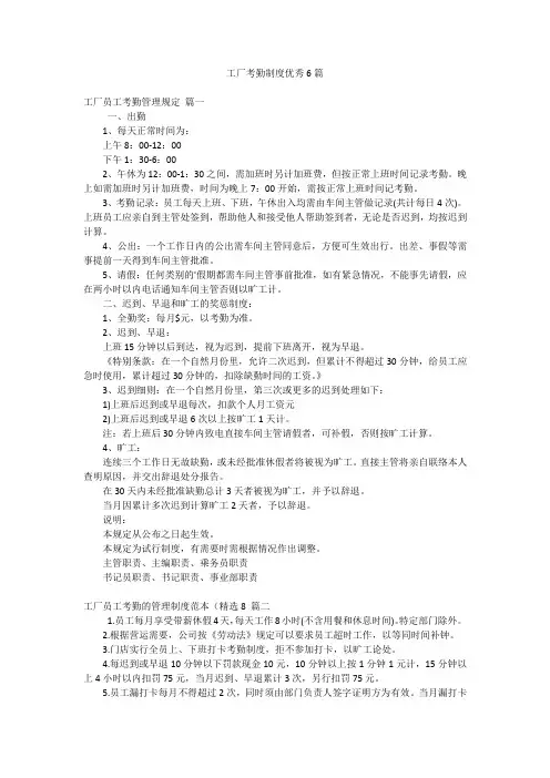 工厂考勤制度优秀6篇