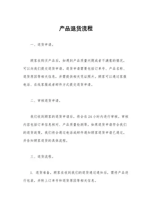 产品退货流程