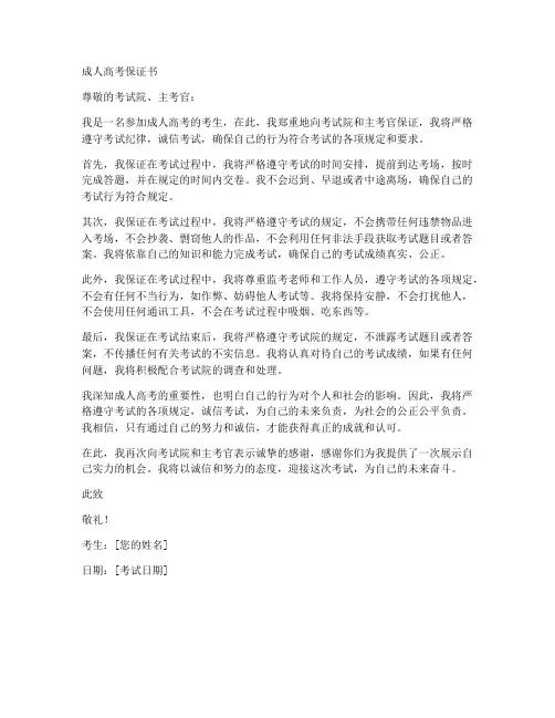 成人高考保证书