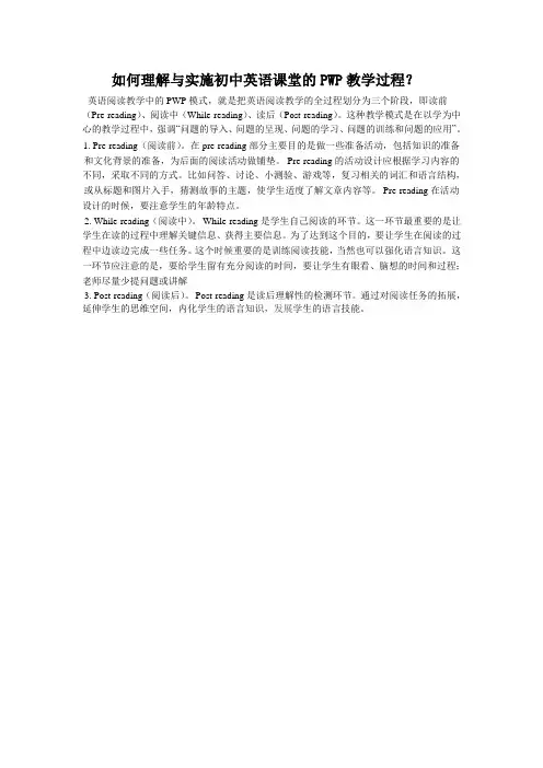 PWP教学过程