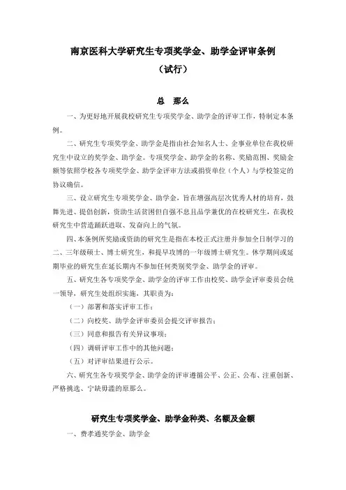 南京医科大学研生专项奖学金助学金评审条例