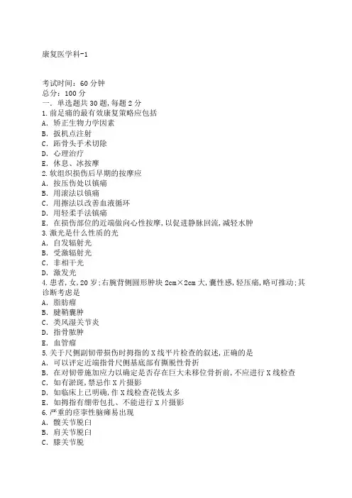 康复医学科规培试卷