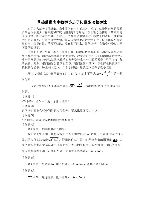 小步子问题驱动教学法(1)