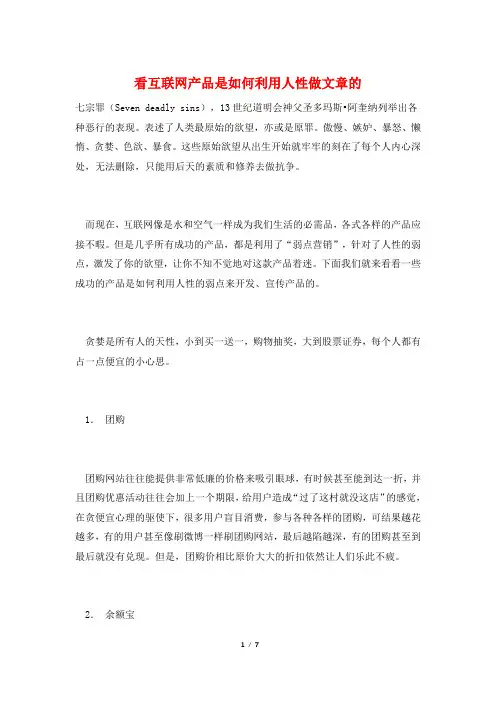 看互联网产品是如何利用人性做文章的