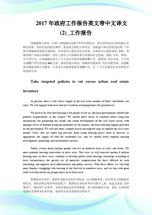 20XX年政府工作报告英文带中文译文(优选)_工作报告.doc