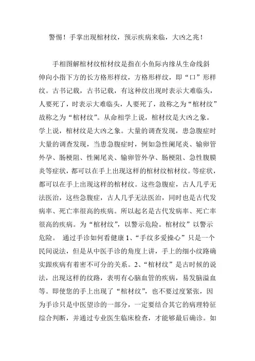 警惕!手掌出现棺材纹,预示疾病来临,大凶之兆!