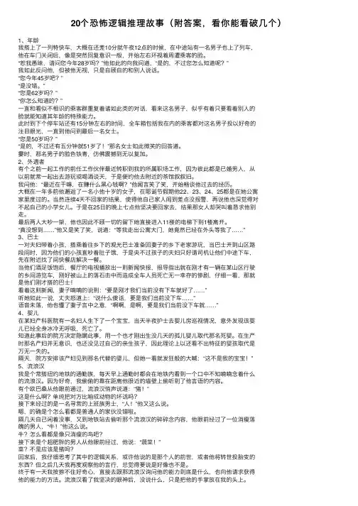 20个恐怖逻辑推理故事（附答案，看你能看破几个）