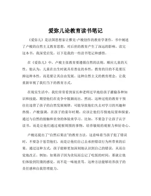 爱弥儿论教育读书笔记